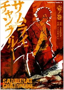 Cover of サムライチャンプルー