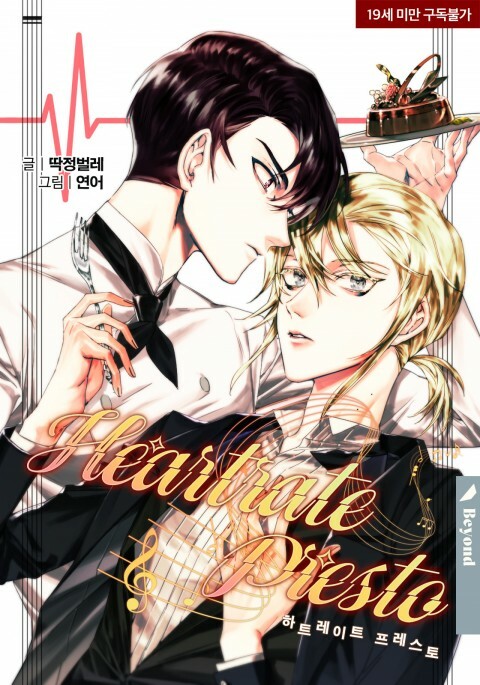 Cover of Heartrate Presto