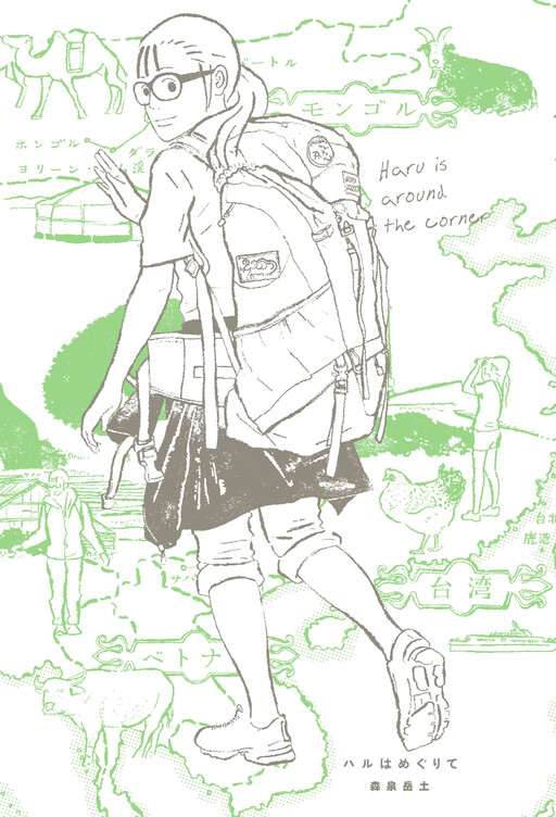 Cover of Haru Is Around the Corner