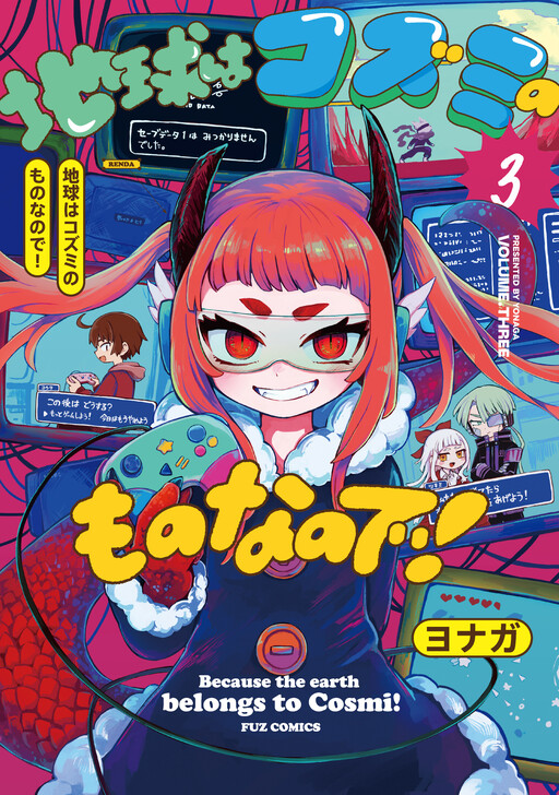 Cover of Chikyuu wa Kozumi no Mono na no de!