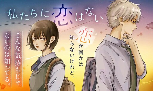 Cover of Watashitachi Ni Koi Wa Nai