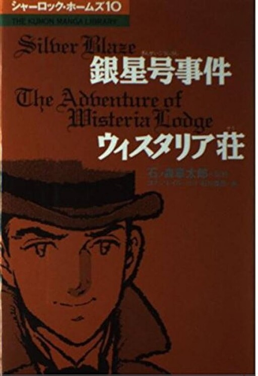 Cover of Sherlock Holmes
