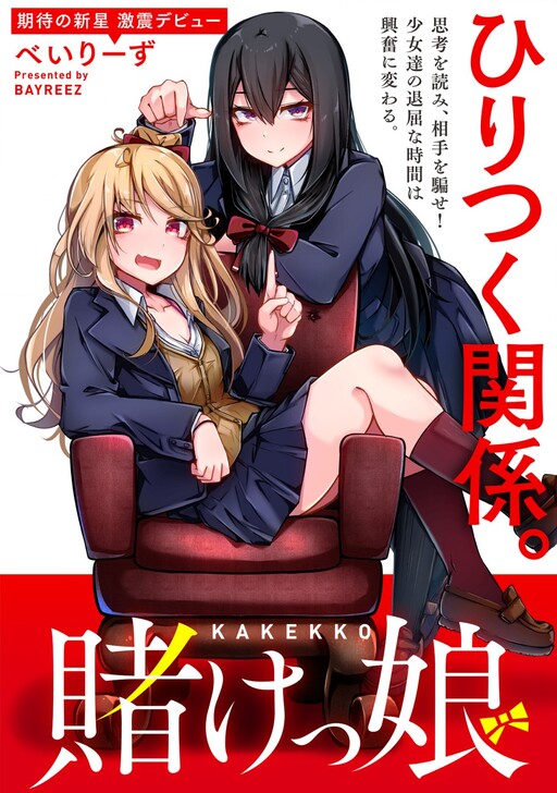 Cover of 賭けっ娘
