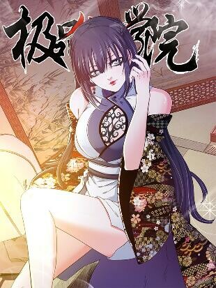 Cover of The Best Immortal Hero Academy