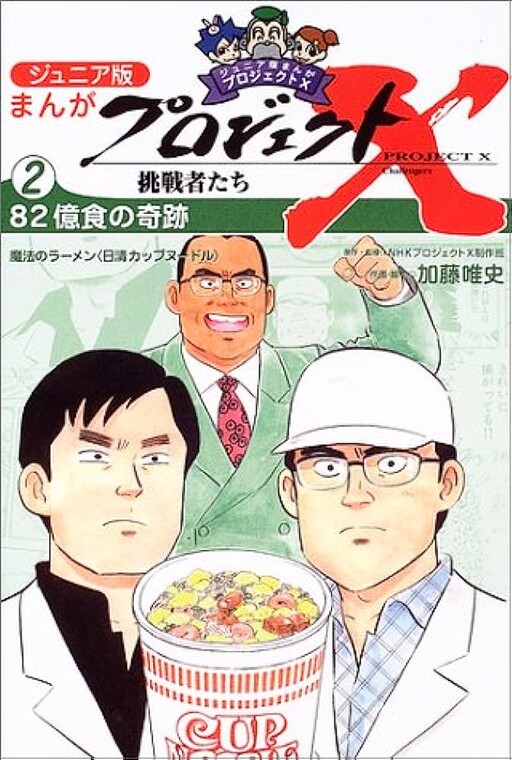 Cover of Project X: Cup Noodle