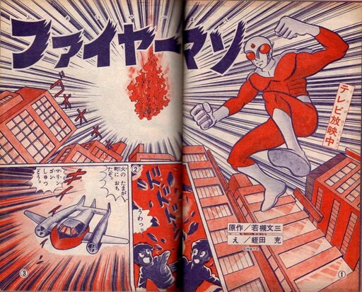 Cover of Fireman (IKEHARA Shigeto)