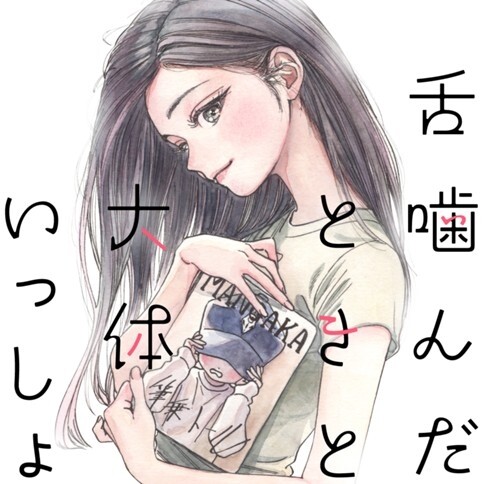 Cover of It's Pretty Much the Same as When You Bite Your Tongue.
