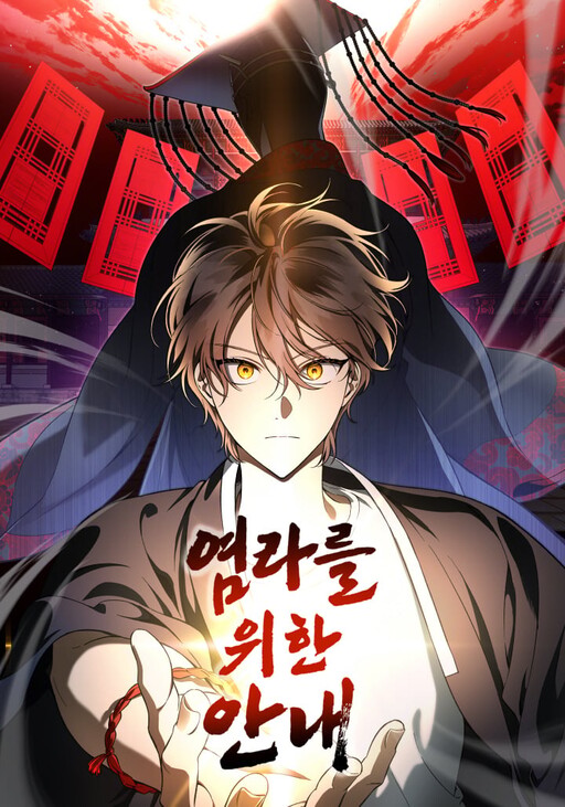 Cover of Guide to Rule the Netherworld