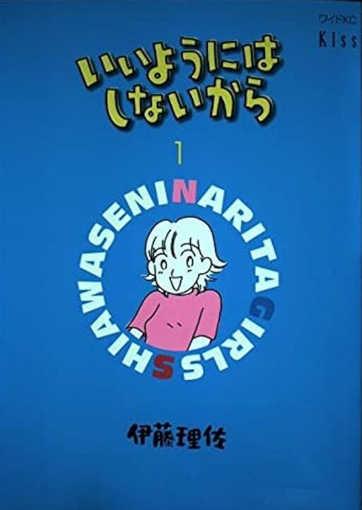 Cover of Iiyou ni wa Shinai kara
