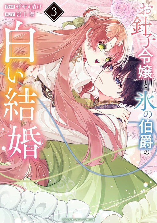 Cover of The Seamstress Lady and the Ice Count's White Marriage