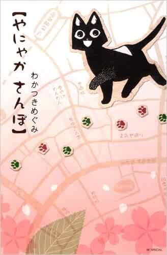 Cover of Yanyaka Sanpo