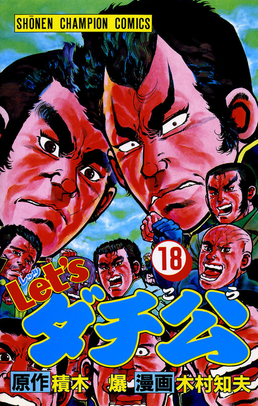 Cover of Let's Dachikou