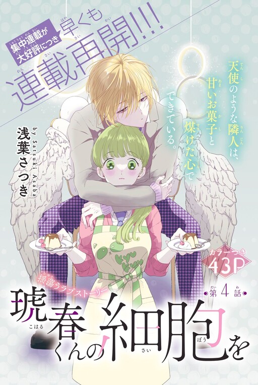 Cover of Koharu-kun no Saibou wo