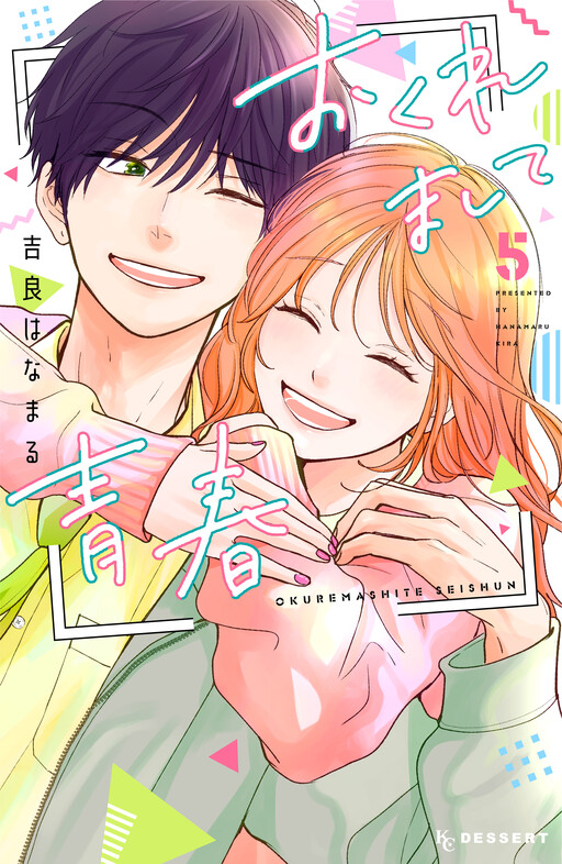 Cover of Okuremashite Seishun