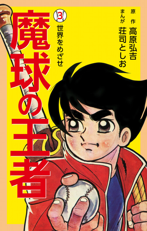 Cover of King of the Magic Sphere