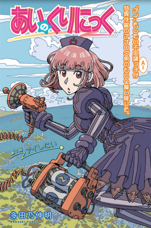Cover of Ai no Clinic