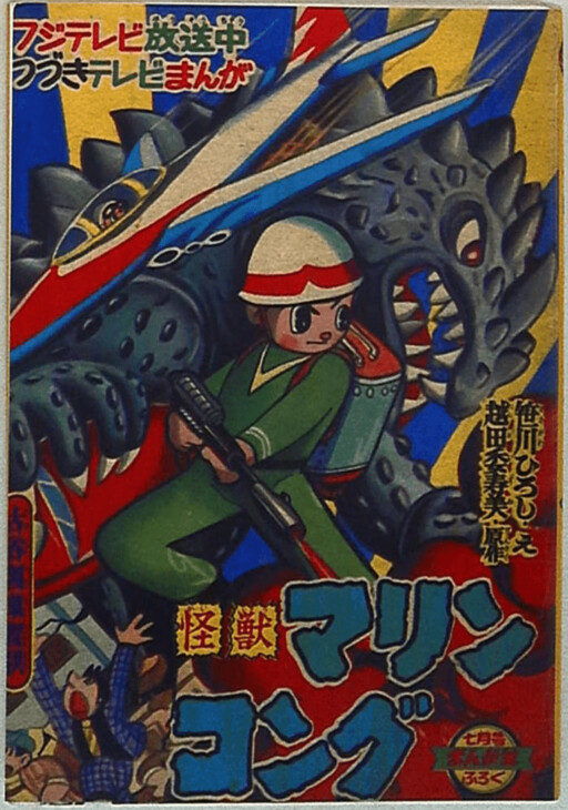 Cover of Marine Kong