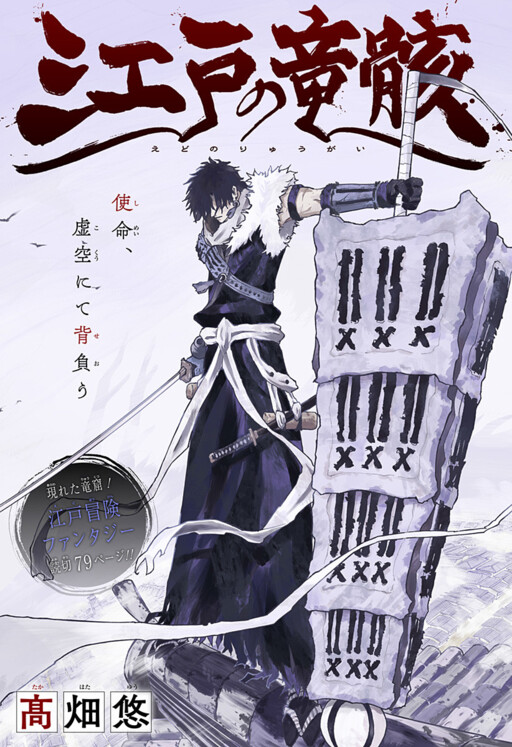 Cover of Edo no Ryuugai