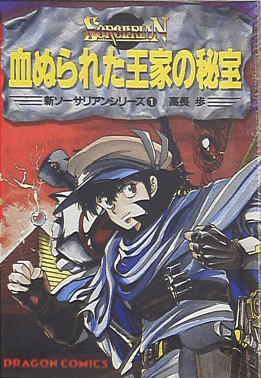Cover of Bloodstained Royal Treasure