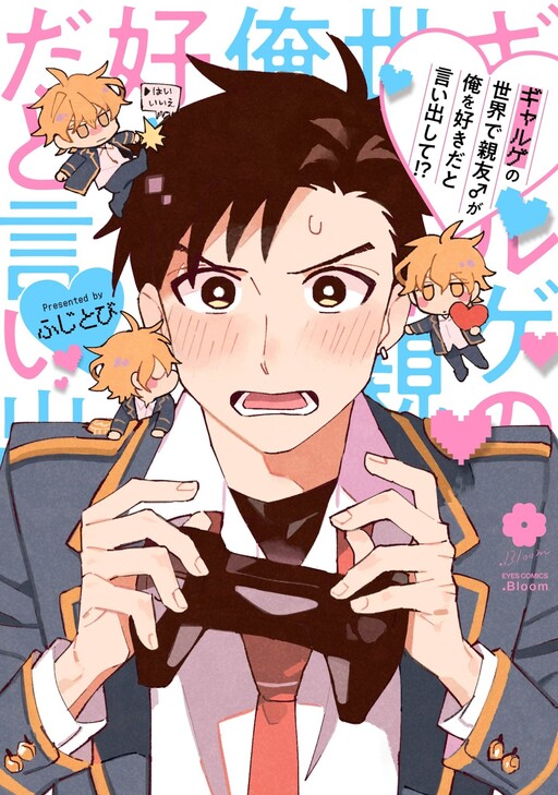 Cover of Galge no Sekai de Shinyuu ♂ ga Ore o Sukida to Iidashite!?