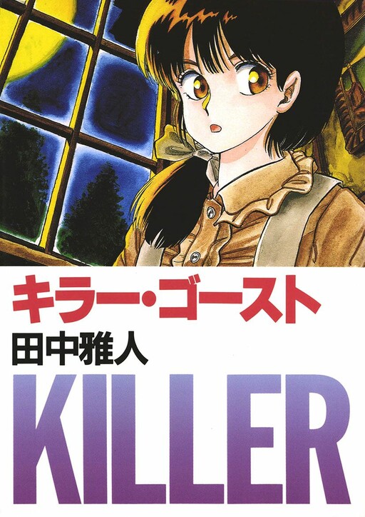 Cover of Killer Ghost