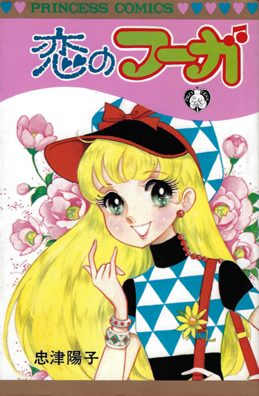 Cover of Love Fugue