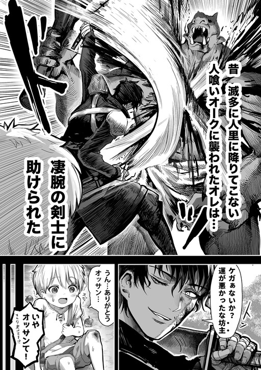 Cover of Ossan wa Ore no 〇〇 ni Kizukanai