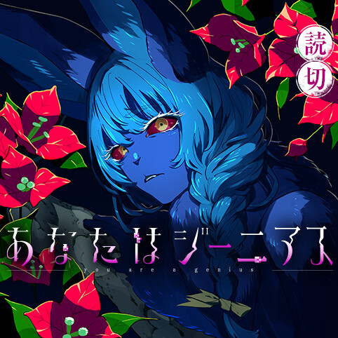 Cover of Anata wa Genius