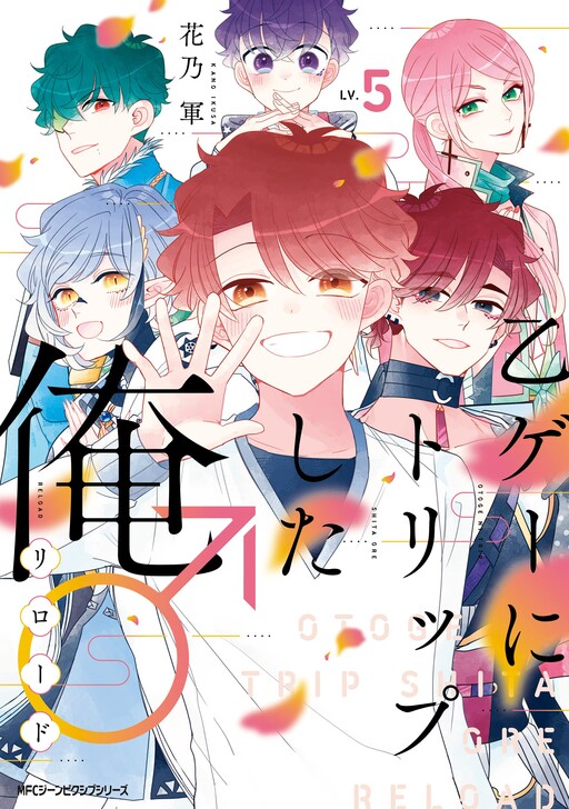 Cover of Otoge ni Trip shita Ore ♂ Reload
