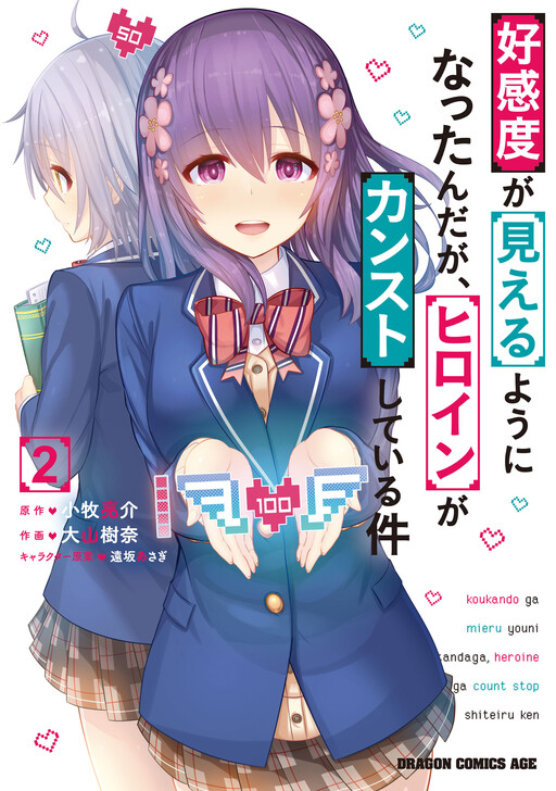 Cover of Koukando ga Mieru you ni natta n da ga, Heroine ga Count Stop shite iru Ken