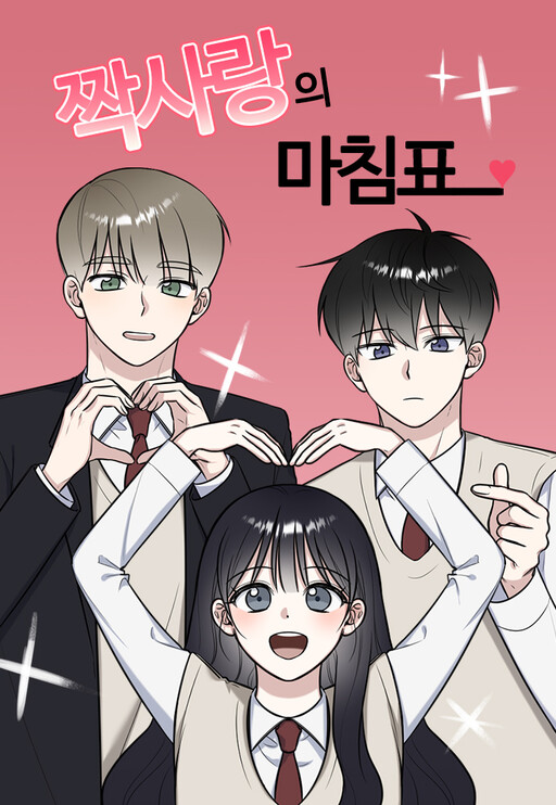 Cover of The End of Unrequited Love