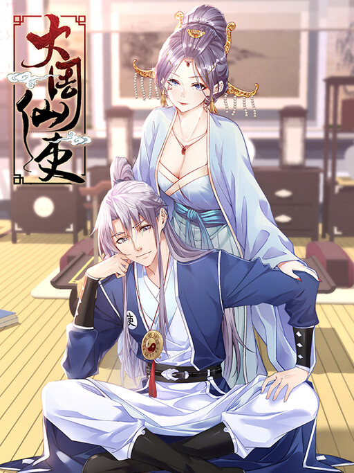 Cover of The Immortal Officials of the Great Zhou