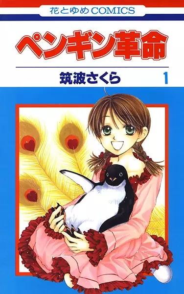 Cover of Penguin Revolution