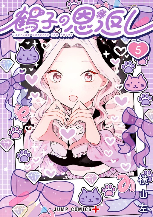 Cover of Tsuruko Returns the Favor