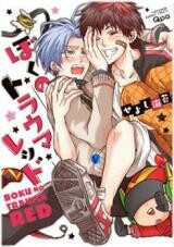 Cover of Boku no Trauma Red