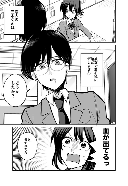 Cover of The Boy with Glasses Never Gets Flirty
