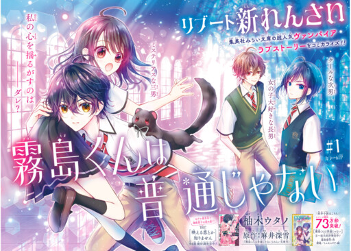 Cover of 霧島くんは普通じゃない