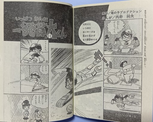 Cover of 一発貫太くん