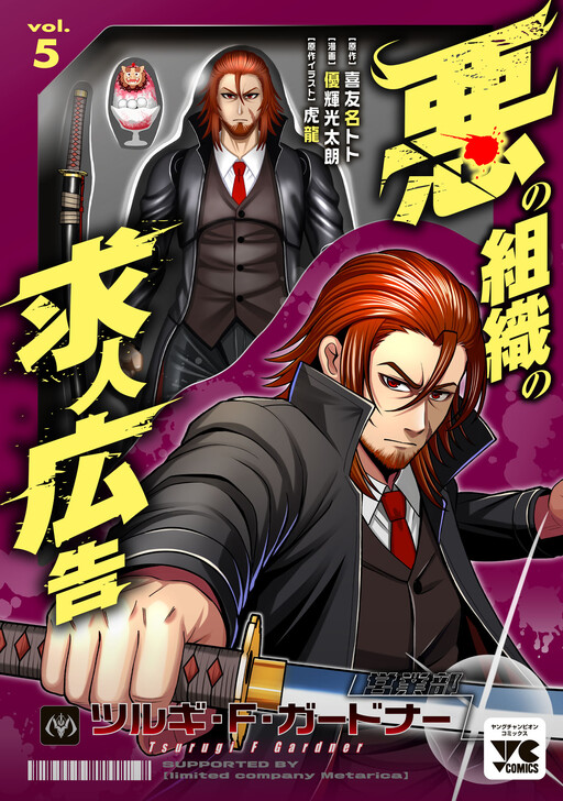 Cover of The Evil Organization's Recruitment Ad