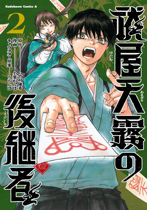 Cover of Haraiya Amagiri no Koukeisha