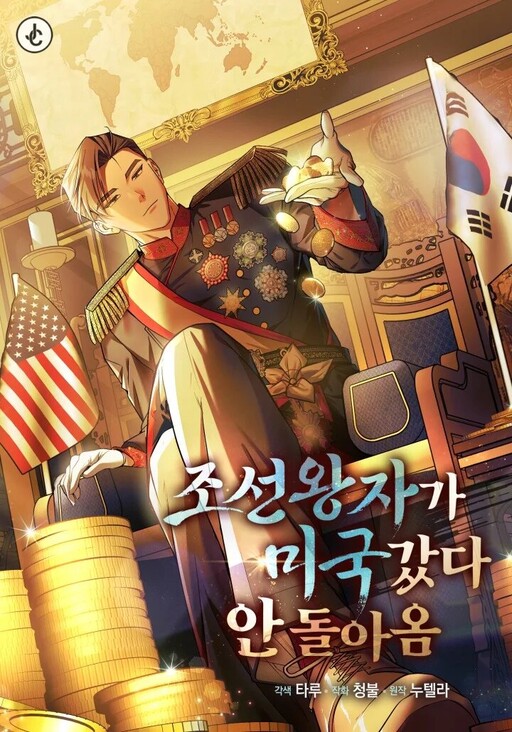 Cover of The Joseon Prince Who Went to America and Never Returned