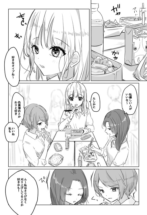 Cover of A Love Triangle between a Girl, a Girl and a Girl