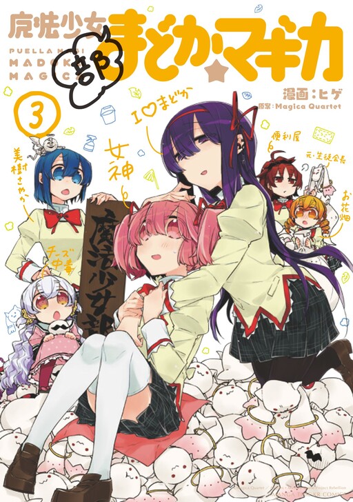 Cover of Mahou Shoujobu Madoka Magica