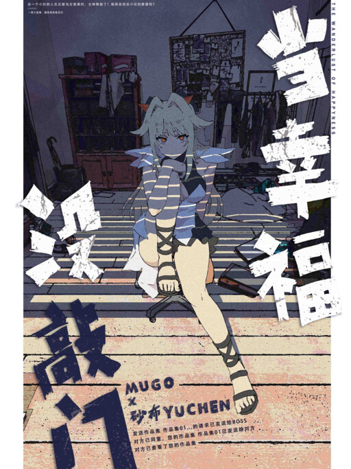 Cover of The Wanderlust of Happyness