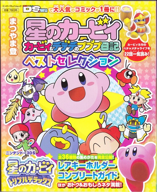 Cover of Kirby & Dedede's Pupupu Diary