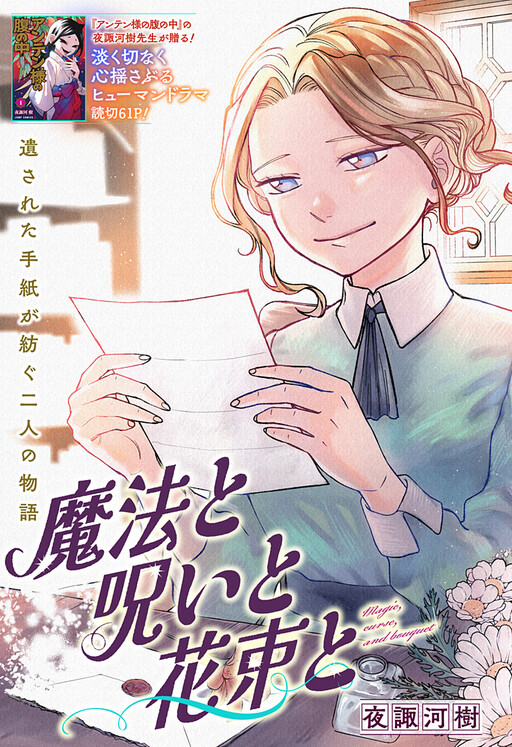 Cover of Magic, A Curse, A Bouquet, And…