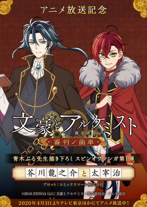 Cover of Bungo to Alchemist: Shinpan no Haguruma Spinoff