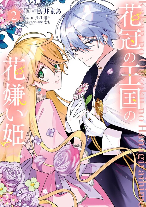 Cover of Kakan no Oukoku no Hanagirai Hime