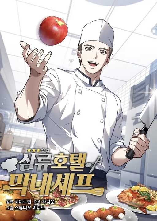 Cover of Rookie Chef with the Magic Touch
