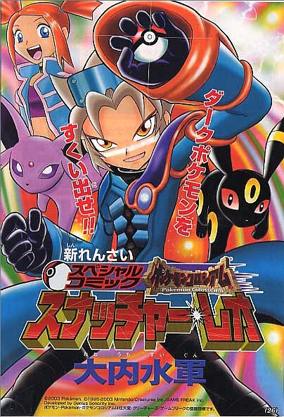 Cover of Pokémon Colosseum Snatcher Leo